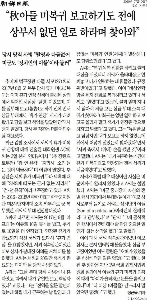 ▲조선일보 7월6일자 지면.