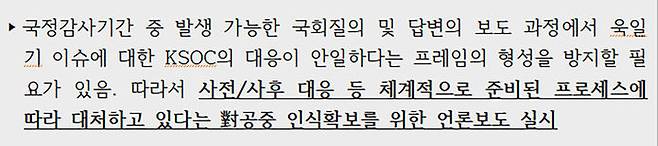 욱일기 문제 인쇄매체 단계별대응전략 사전(국정감사 기간 중)