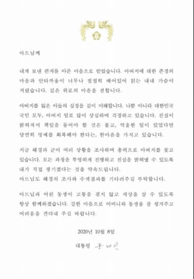 문재인 대통령이 북한군에 사살된 해양수산부 공무원 아들에게 보낸 편지. 이래진씨 제공