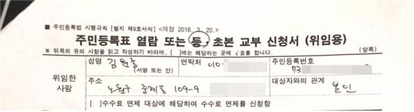지난 8일 배송 중 숨진 고 김원종씨(48)가 생전 직접 작성한 문서의 필적. 양이원영 더불어민주당 의원 제공