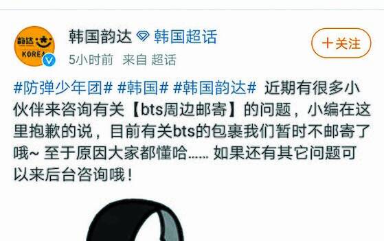 윈다도 19일 한국지사 웨이보 계정을 통해 BTS 관련 제품의 운송을 중단한다고 밝혔다. [웨이보 캡처=연합뉴스]