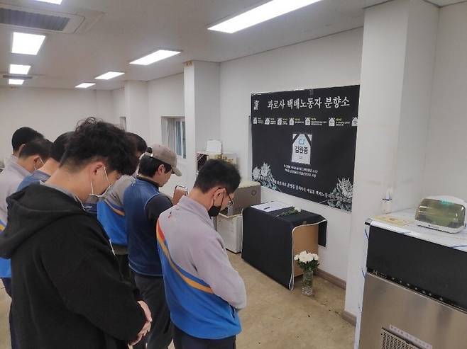 부산 CJ대한통운 우암터미널 휴게실에 마련돼 있던 간이 분향소. 택배노동자 권용성씨 제공