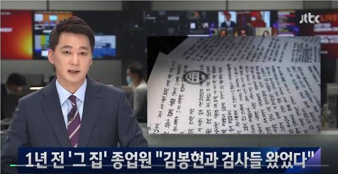 22일 JTBC 뉴스 화면/JTBC