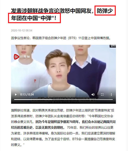 환구시보의 12일 기사. '방탄소년단이 중국에서 총을 맞았다'는 제목이 달려 있다.