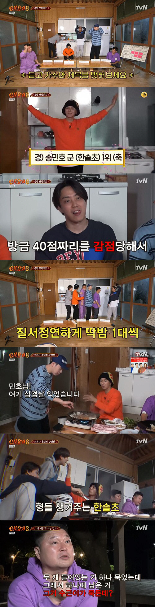 tvN ‘신서유기8-옛날 옛적에’ 방송 캡처