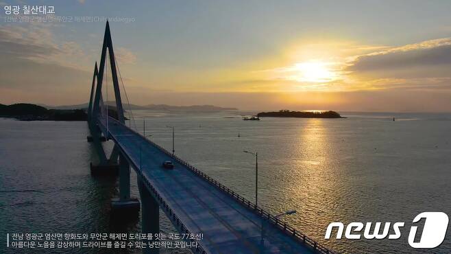 무안과 영광을 연결하는 칠산대교 석양.© 뉴스1