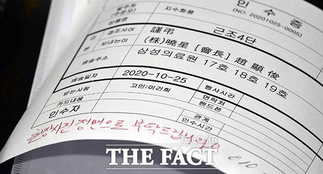 조현준 효성 회장이 보낸 근조화환