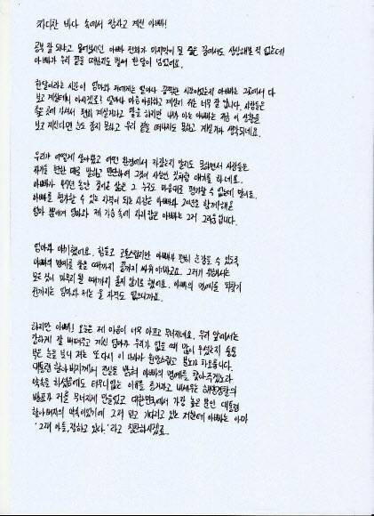 이래진(55)씨는 24일 이씨 아들이 아버지에게 보낸 편지를 공개했다. 이래진씨 제공