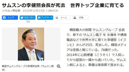 일본 아사히신문(인터넷판)은 25일 이건희 삼성전자 회장 사망과 관련해 ‘삼성 이건희 회장 사망…세계 톱 기업으로 키워’라고 보도했다. 아사히신문 캡처