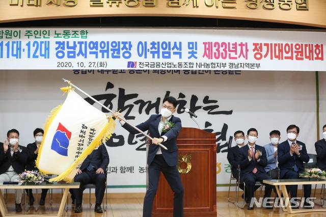 경남농협 제12대 류승완 노조위원장 취임