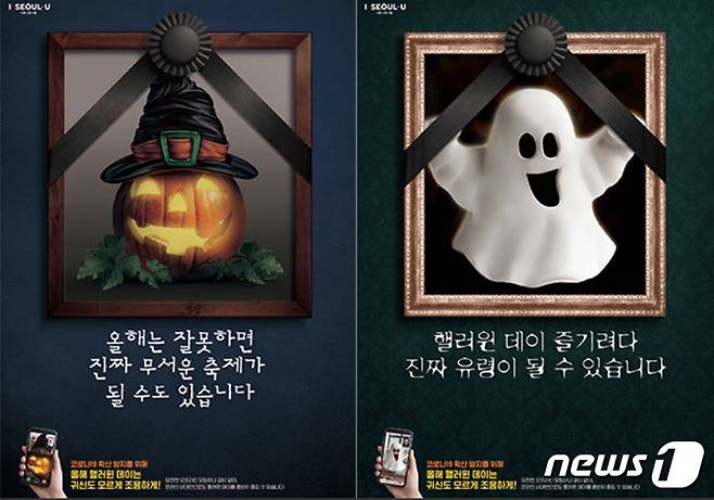 핼러윈 데이 포스터(서울시제공)© 뉴스1
