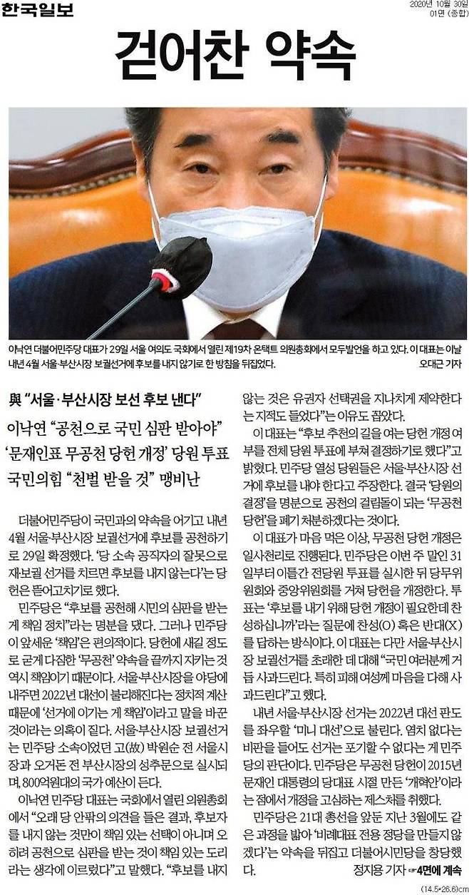 ▲30일 한국일보 1면 머리기사