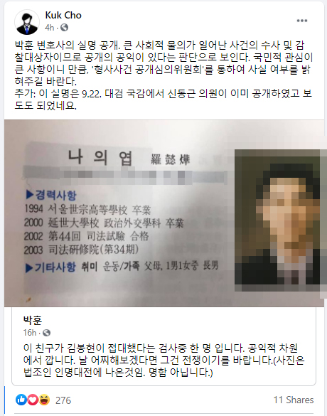 조국 전 법무부 장관이 30일 SNS에 올린 게시물 [페이스북 캡처]