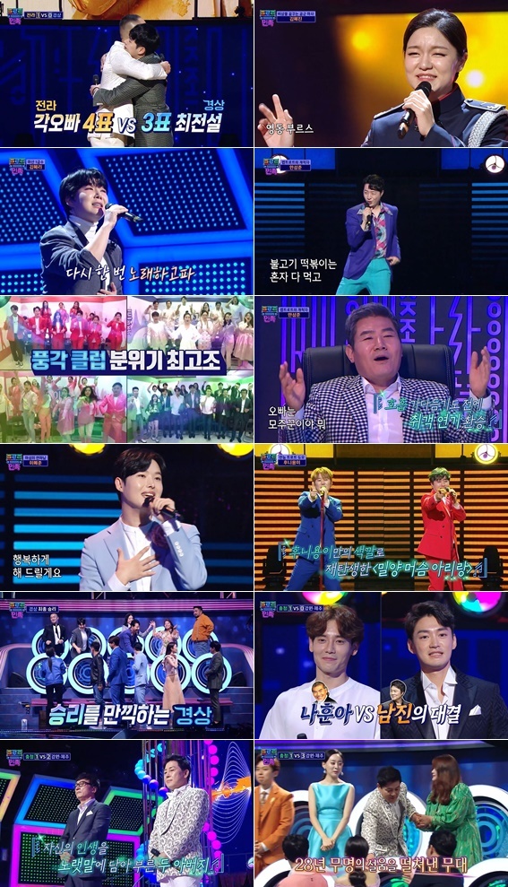 [서울=뉴시스] 30일 방송된 MBC TV '트로트의 민족' (사진 = MBC) 2020.10.31. photo@newsis.com