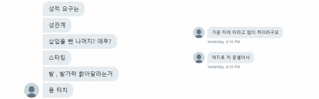 '댈구' 피해 사례 제보 모음. (사진=DM 캡쳐)
