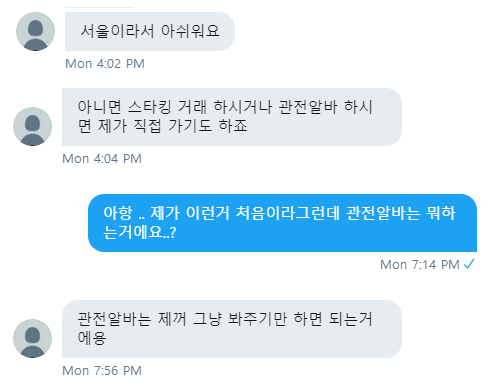 기자가 직접 받은 DM (사진=DM 캡쳐)