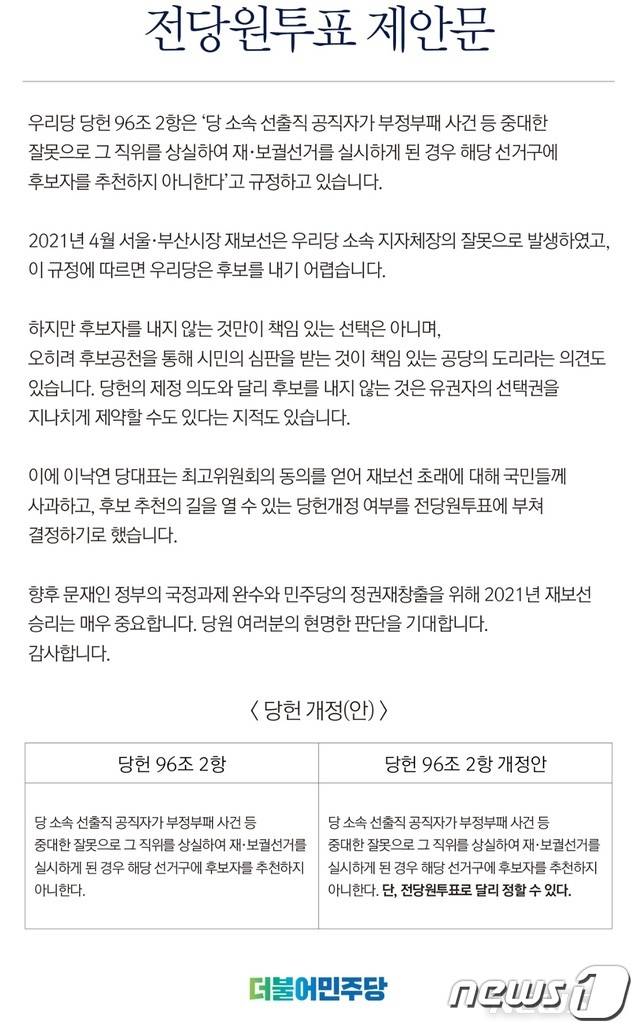 (더불어민주당 제공) © 뉴스1