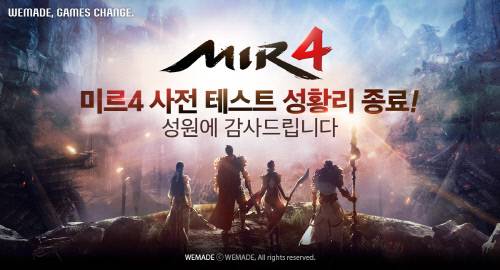 위메이드가 야심차게 준비 중인 대작 모바일 MMORPG ‘미르4’ 사전테스트 종료 이미지. 제공 | 위메이드