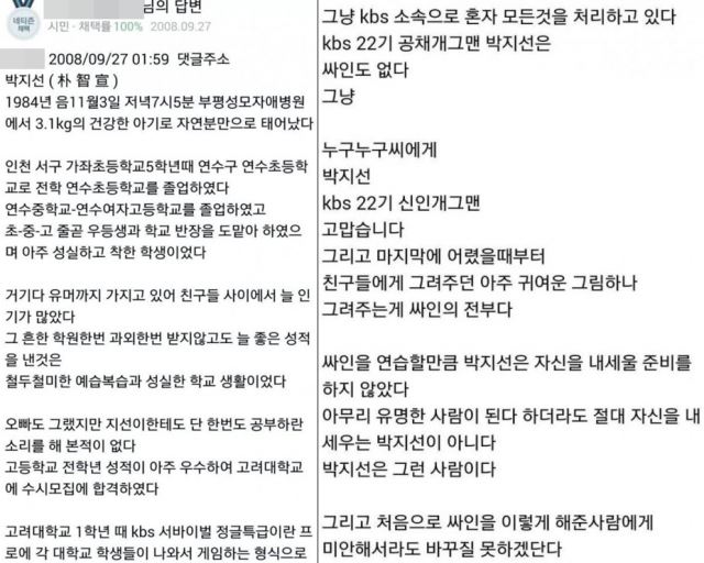 박지선 부친이 남겼던 네이버 지식인 답변글