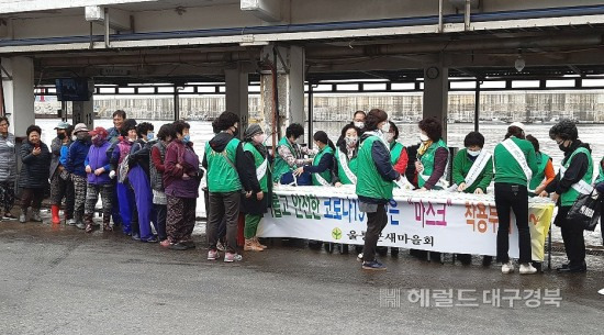 울릉군 새마을회가 생명살림 캠페인을 진행하며 코로나19 예방 마스크 나눔행사를 병행실시하고 있다