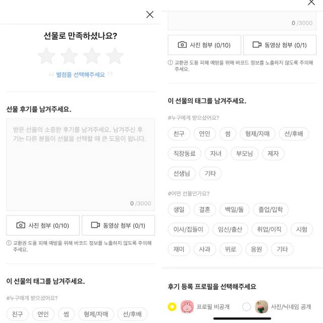 카카오톡 선물하기에서 도입한 후기 서비스. 누구에게 받았는지, 어떤 선물인지 다양한 태그를 남길 수 있다. /사진제공=카카오