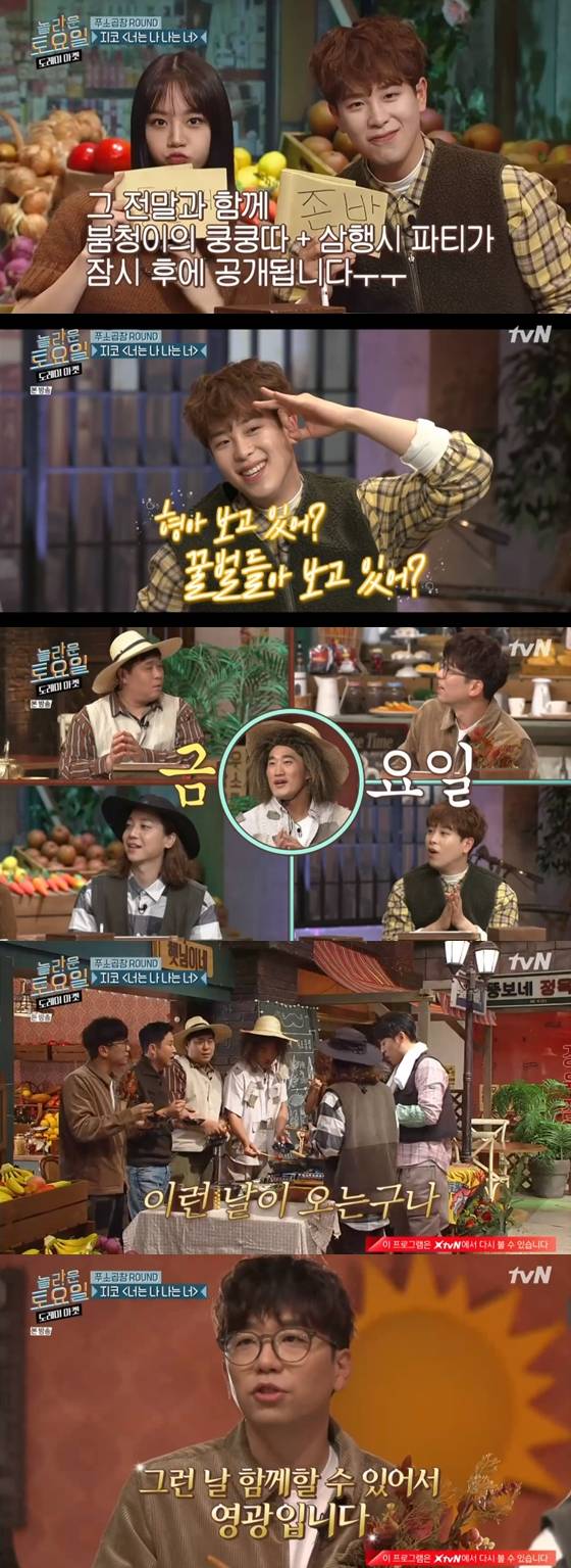 /사진=tvN '놀라운 토요일' 방송 화면 캡처