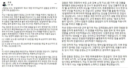 [조국 전 장관 페이스북 캡처]