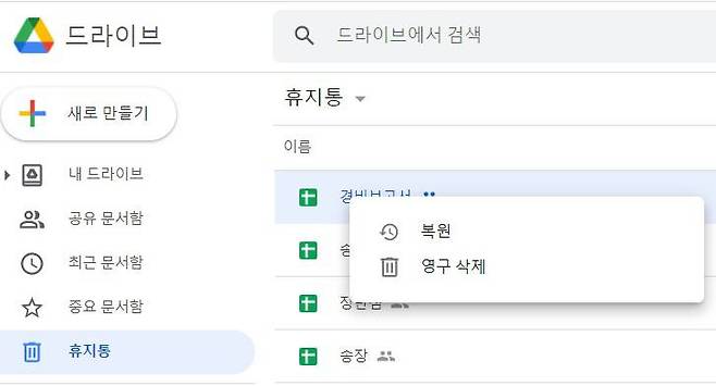 휴지통에서 파일 관리