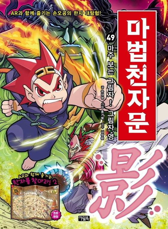 『마법천자문』 시리즈 중 한 권