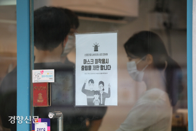 지난 9월1일 서울 종로구 수송동 한 식당에 ‘마스크 미착용시 출입을 제한한다’는 안내 문구가 붙어 있다. / 이석우 기자 foto0307@kyunghyang.com