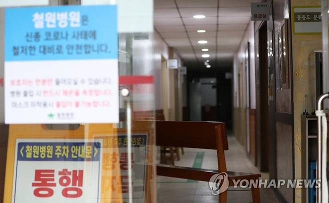 코로나19로 문 닫은 철원병원 (철원=연합뉴스) 양지웅 기자 = 17일 강원 철원군 갈말읍 철원병원이 폐쇄돼 있다. 2020.11.17 yangdoo@yna.co.kr