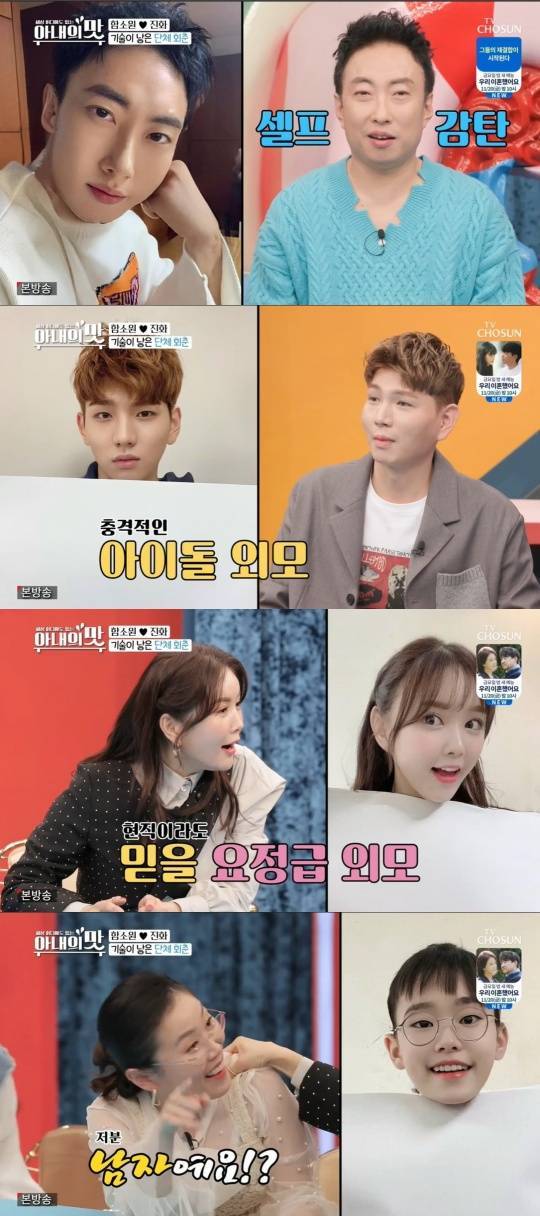 TV조선 '아내의 맛'