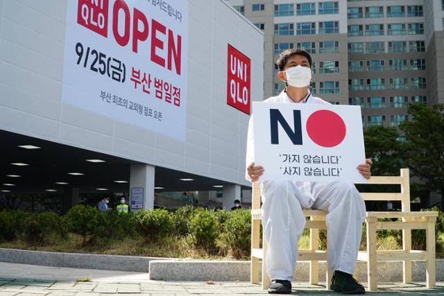 강제징용노동자상 건립특위 등 부산지역 시민단체가 9월 25일 오전 부산 동구 유니클로 범일점 앞에서 일본제품 불매운동과 일본정부의 사죄배상 등을 촉구하는 1인 릴레이 시위와 기자회견을 진행했다. 뉴스1