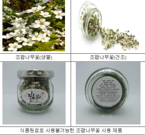 식품원료로 사용불가능한 조팝나무꽃 사용 제품 (사진= 식품의약품안전처)