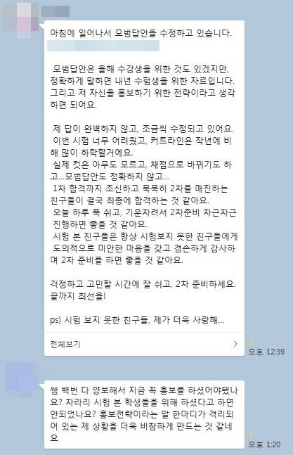 A강사와 수강생들이 모여있는 단체 채팅방에 지난 22일 올라온 대화 내용.© 뉴스1