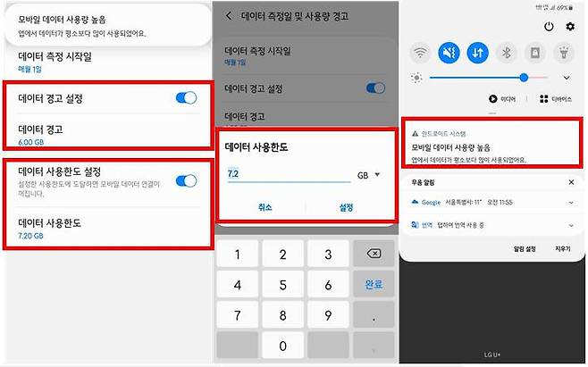 데이터 사용한도 설정
