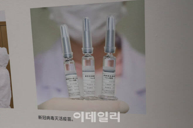 중국이 개발 중인 코로나19 백신 샘플. 사진=신정은 기자