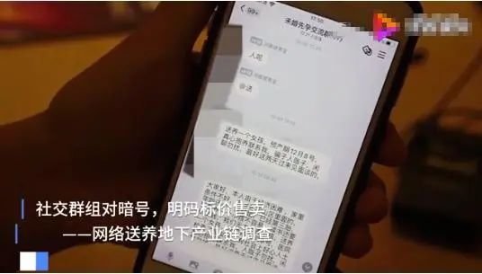 중국 인터넷 공간에서 불법으로 아기를 팔고 사는 거래가 이뤄져 중국 사회에 충격을 안기고 있다. 여아는 5만~6만 위안, 남아는 8만~10만  위안에 팔린다고 한다. [중국 환구망 캡처]