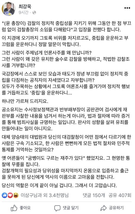 최강욱 대표 페이스북 캡처