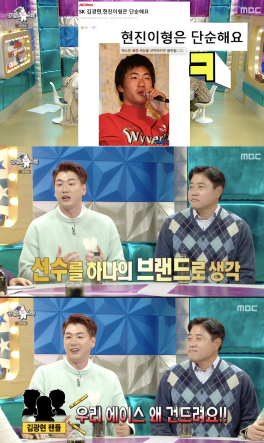 라디오스타 김광현