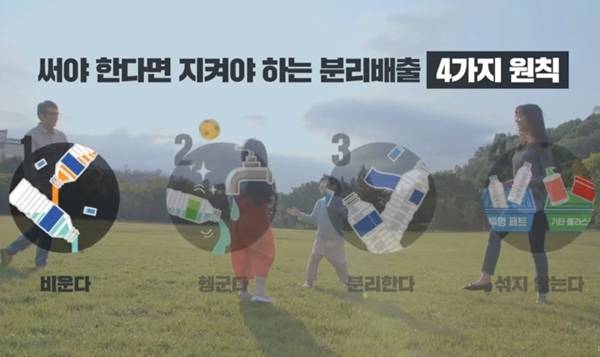 1회용품은 최대한 쓰지 않되, 써야 한다면 지켜야 하는 비운다, 헹군다, 분리한다, 섞지 않는다는 분리배출 4가지 원칙을 반드시 지켜야 한다.(출처=자원순환플랫폼 누리집)