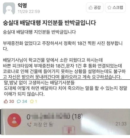 /사진=대학생 익명 커뮤니티 '에브리타임'