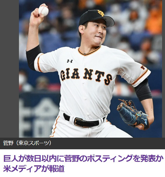 도쿄스포츠 보도 화면 캡쳐.