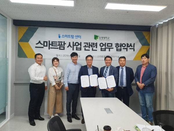 동명대 관계자들이 스마트팜을 구축하기 위해 사업파트너들과 업무협약을 맺고 있다 /사진제공=동명대