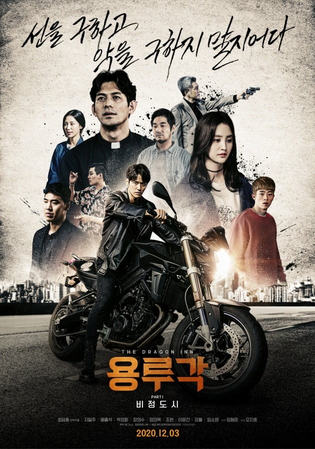 영화 '용루각: 비정도시' 포스터 / 사진제공=그노스