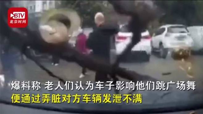 한 노인이 광장무를 추는 공터에 주차된 차에 먹물을 뿌린 영상이 공개됐다 (출처 : 베이징신문)