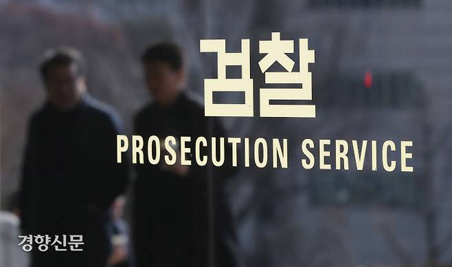 서울중앙지방검찰청에서 검찰청 직원들이 청사로 들어가고 있다. 권도현 기자