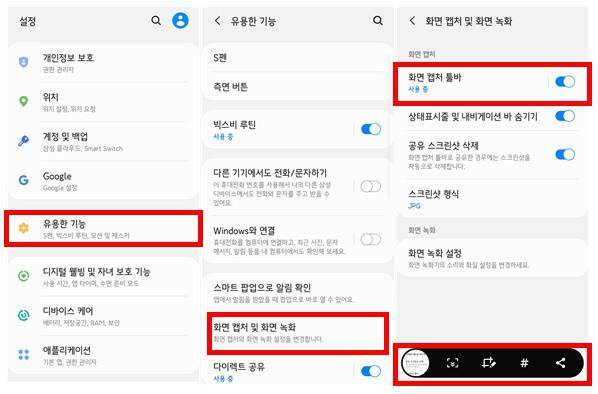 화면캡쳐툴바 설정하기