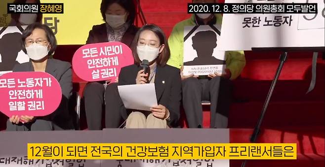 장혜영 정의당 의원이 8일 정의당 의원총회에서 프리랜서 건강보험료 조정 문제를 해결하기 위핸 제도적 개선에 나서겠다고 밝히고 있다. 출처 장혜영 의원 트위터