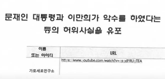 더불어민주당이 강용석 변호사를 고발하면서 적시한 그의 범죄 혐의. /유튜브
